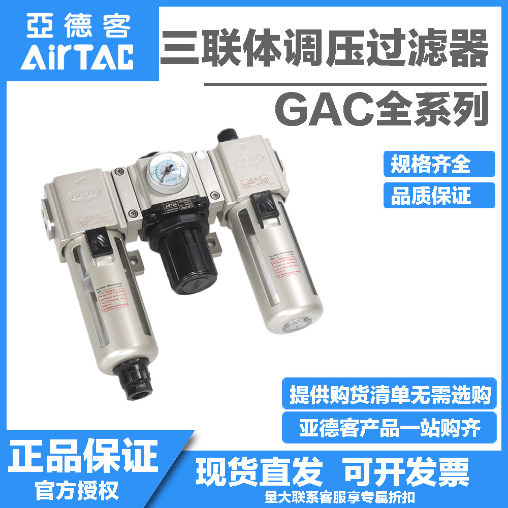 亚德客三联件空气源过滤器GAC20006S/30008/40010 15/600-20/25SA