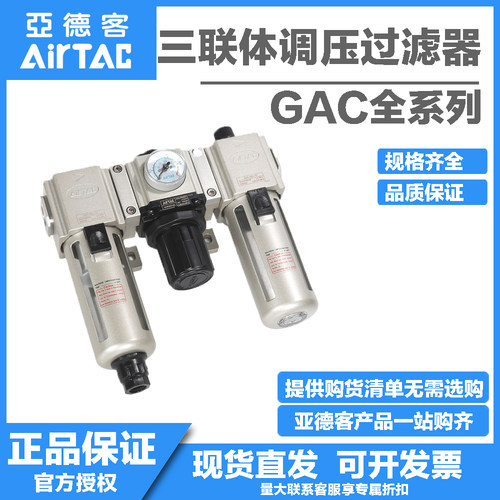 亚德客三联件空气源过滤器GAC20006S/30008/40010 15/600-20/25SA