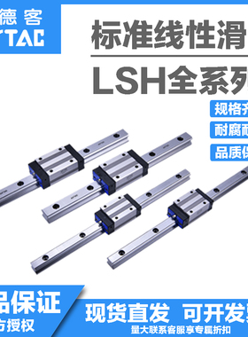原装亚德客直线导轨滑块LSH20HN1-1480/1600/1720/1840-S20-NHPM6