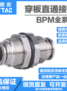 AIRTAC原装正品亚德客全金属隔板接头BPM4/BPM6/BPM8/BPM10/BPM12
