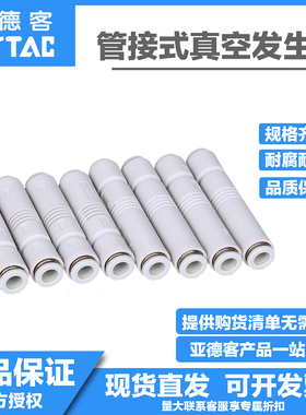 原装亚德客正品管接式真空发生器KZU05S/07S管道型迷你型气管6mm