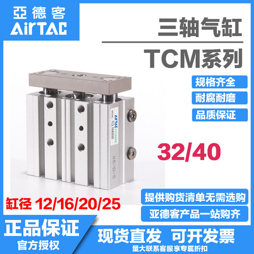 原装亚德客三轴三杆带导杆气缸TCM32/40*25X30X40X50X75X100X125S