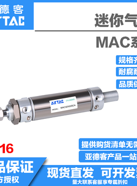 亚德客带缓冲迷你气缸MAC16X10X15X20X25X50*75X100-150X200SCA