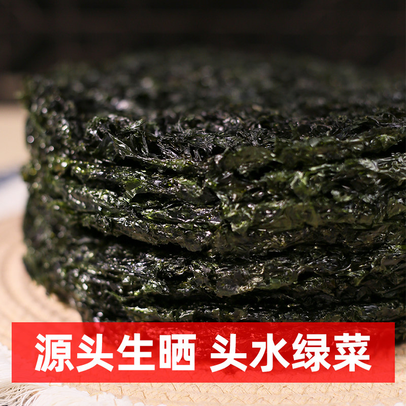 新货头水紫菜天然干净无沙免洗