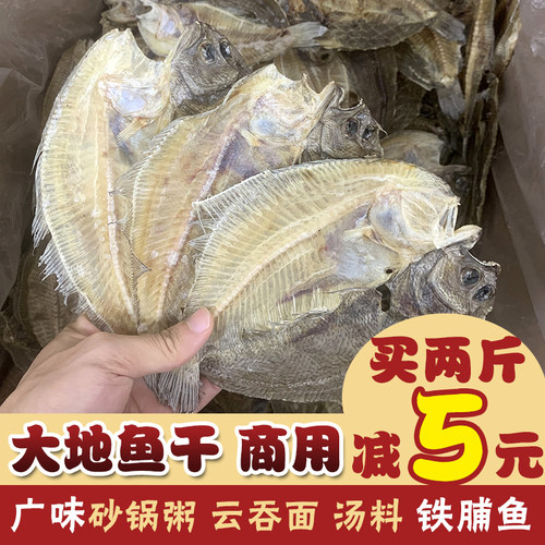 大地鱼干商用铁铺鱼干比目鱼