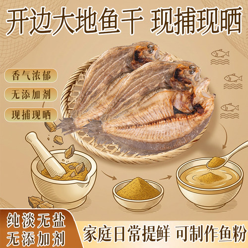 大地鱼干广东汕尾晒足干云吞汤料