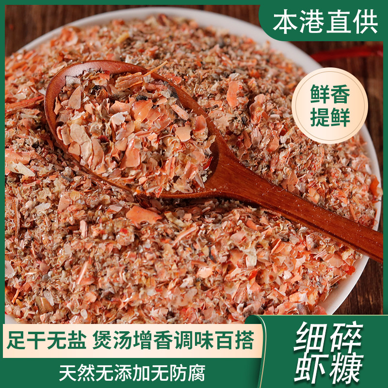虾壳干统货细碎虾糠虾头虾粉云吞汤底喂鸡鸭鹅饲料补钙钓鱼饵调味