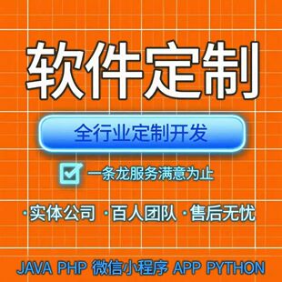软件开发小程序JAVAPHP计算机编程游戏安卓UIapp微信制作