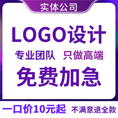 logo设计原创公司企业品牌店铺店名卡通头像定制作图标志字体设计