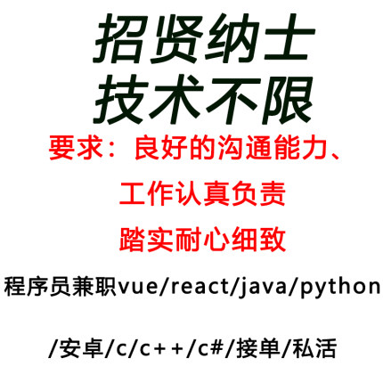 程序员兼职vue/react/java/python/安卓/c/c++/c#/接单/私活