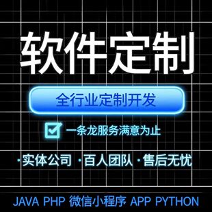 软件开发小程序JAVAPHP计算机编程游戏安卓UIapp微信制作