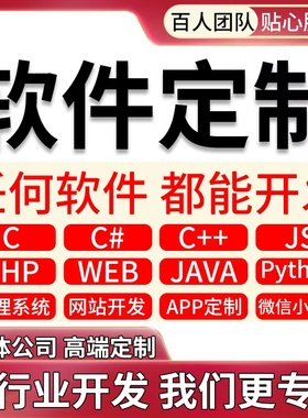 软件定制开发APP小程序网站JAVAPHP编程游戏安卓UI手机制作UE4/5