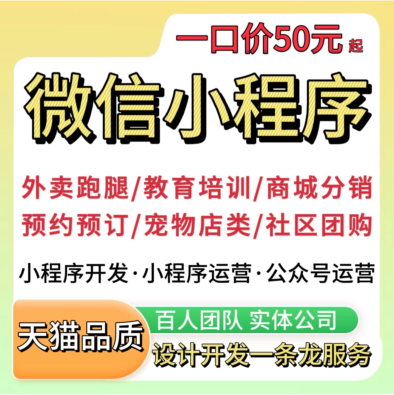 [免费咨询]小程序低至50元
