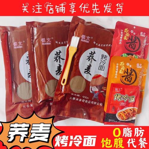 锐文烤冷面皮家庭装酱料10片荞麦