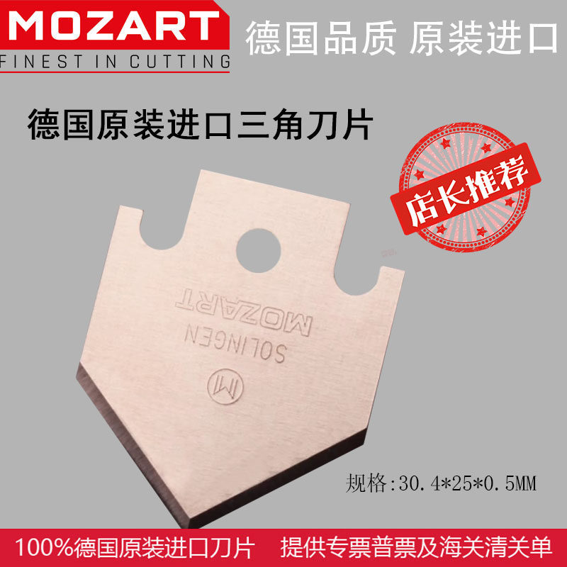 德国进口Mozart异形特殊尖头钨钢三角刀片箔类穿孔软管切割
