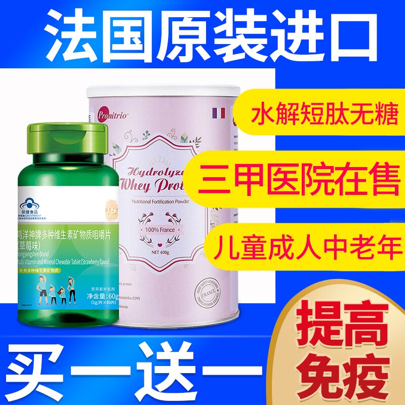 蛋白质粉增强体质儿童男女性孕妇免疫力提高老年补品营养品送父母