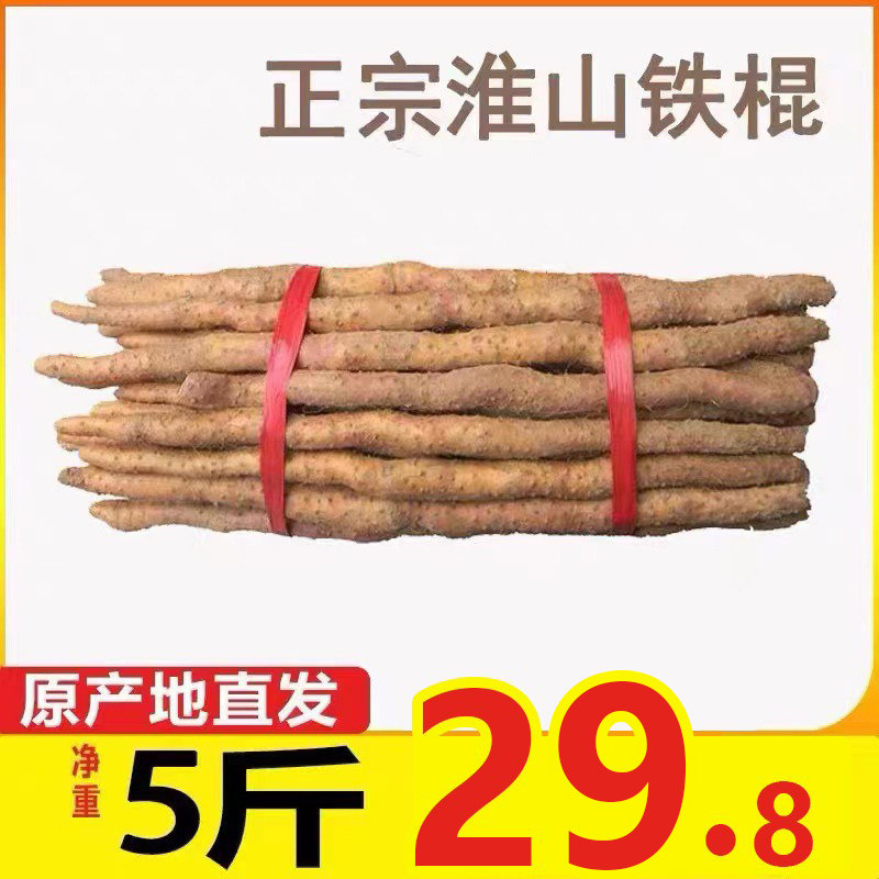 新鲜5斤装铁棍山药河南新鲜蔬菜焦作温县淮山铁杆铁棒山药怀山药