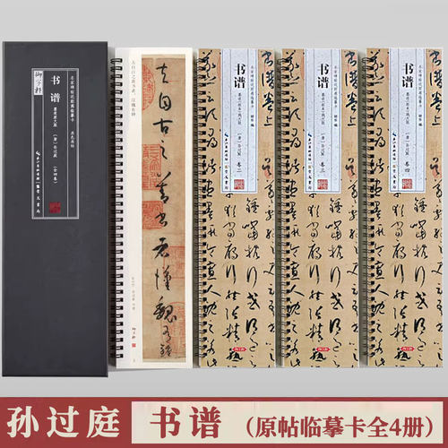 孙过庭书谱名家碑帖临摹卡