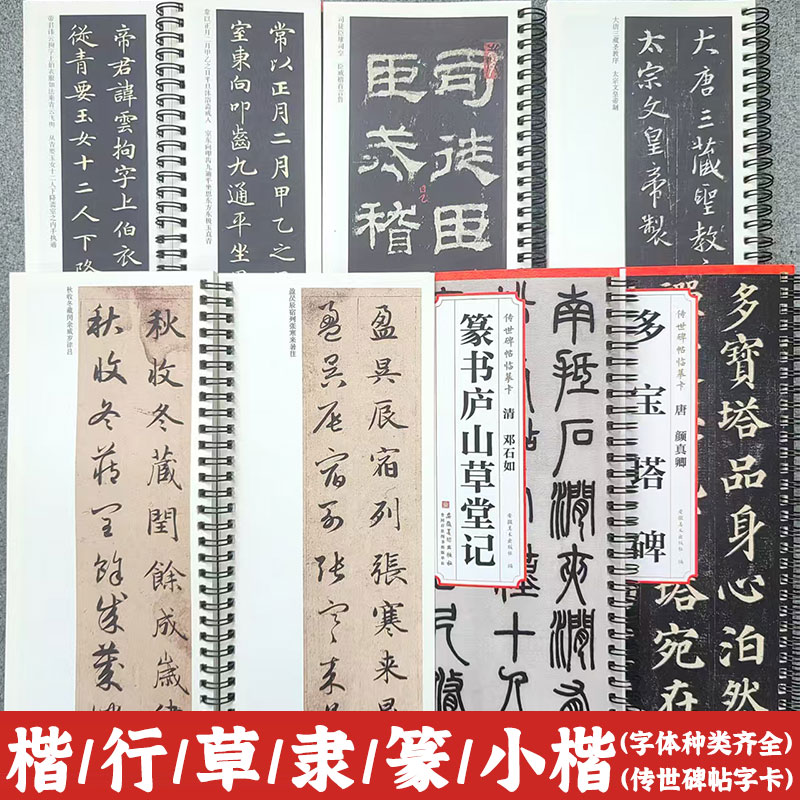 传世碑帖书法临摹字卡