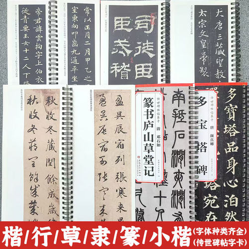 传世碑帖书法临摹字卡