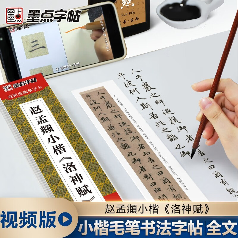 小楷洛神赋：近距离临摹字卡