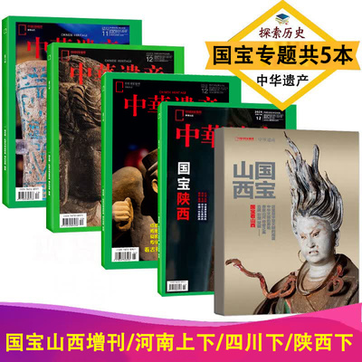 中华遗产杂志2024年新期杂志期刊