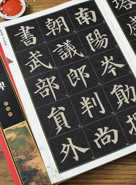 名家墨宝选粹临帖放大本米字格颜真卿多宝塔碑勤礼碑智永楷书千字文赵孟頫洛神赋前后赤壁赋王羲之圣教序兰亭序曹全碑隶书崇文书局