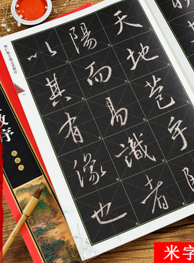 怀仁集王羲之圣教序 全文放大本 8开本 米字格全本彩印 米字格简体注释 名家墨宝临帖放大本 王羲之行书书法毛笔练字帖 崇文书局