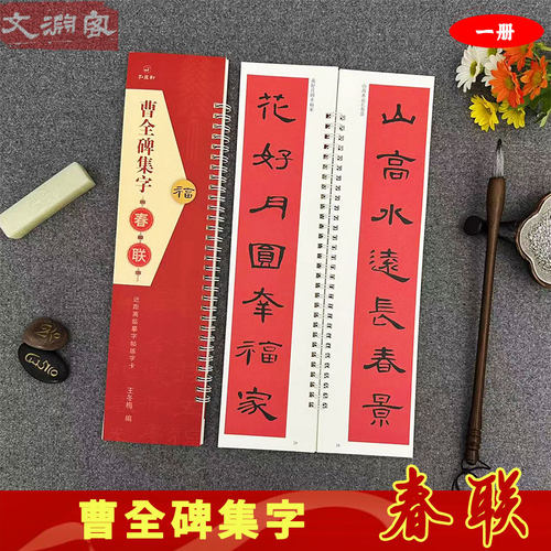 曹全碑隶书集字春联对联