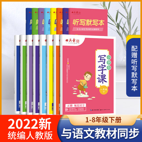 课本同步练字帖 学校老师推荐 量大从优