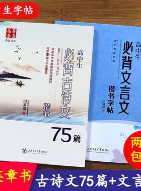 高中生古诗文楷书华夏万卷