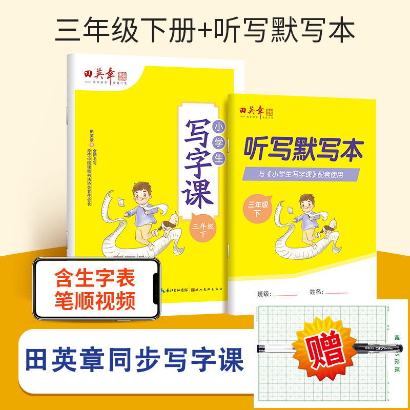 正版包邮，田英章楷书字帖