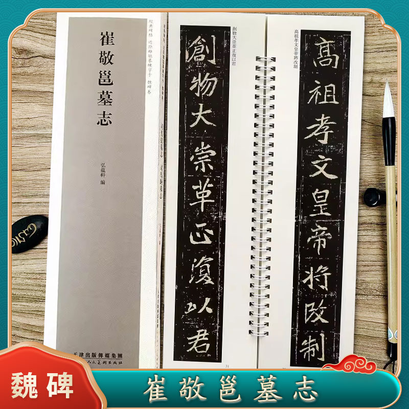 崔敬邕墓志经典碑帖临摹字卡