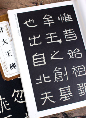 晋 好大王碑 历代碑帖精粹 杜浩编 隶书好太王碑帖毛笔书法字帖附简体旁注 临原帖入门练习帖 安徽美术出版社