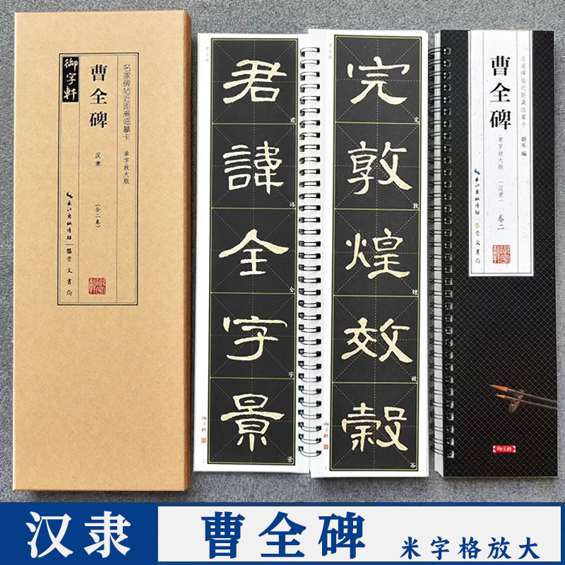 曹全碑汉隶隶书字卡