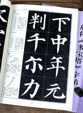 颜真卿多宝塔碑教程楷书入门基础教程毛笔字帖颜体标准字帖集字古诗古文书法作品集墨迹毛笔书法字帖楷书描红唐颜真卿书 浩瀚文化