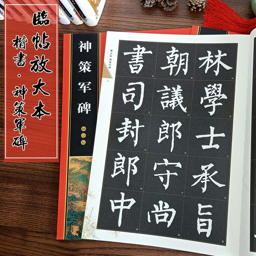 临摹柳公权书法碑帖放大版字帖