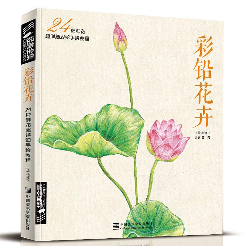 24种花卉详细教程
