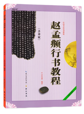 黄自元间架结构十二楷书教程中国