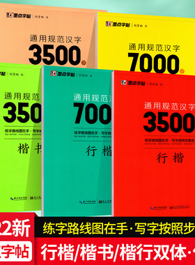 通用规范汉字3500荆霄鹏行楷