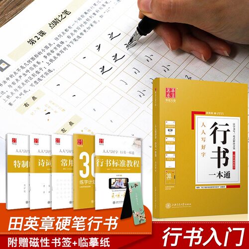 正版包邮，下单送笔纸