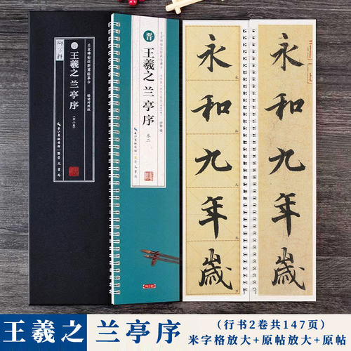 王羲之兰亭序临摹字卡