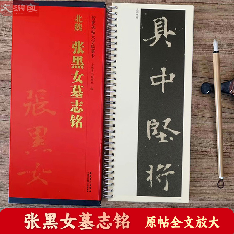 张黑女墓志传世碑帖大字临摹卡