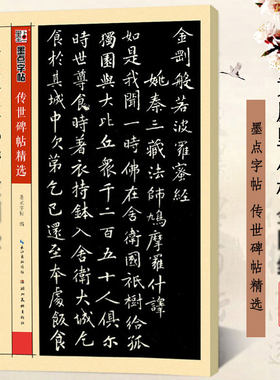 黄庭坚楷书小楷金刚墨点