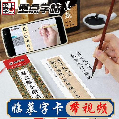 小楷道德经：近距离临摹字卡