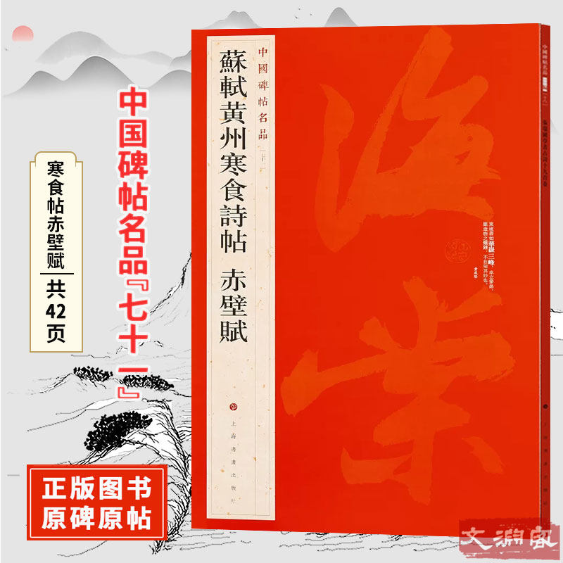 【七十一】苏轼黄州寒食诗帖