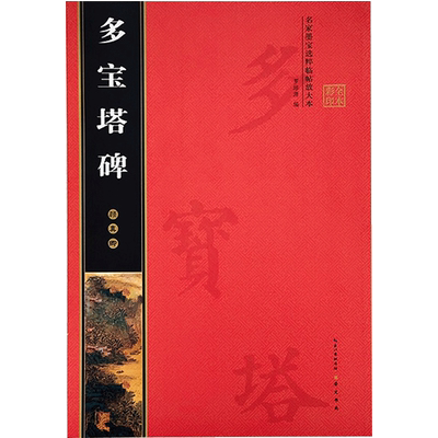 米芾行书从临摹到创作