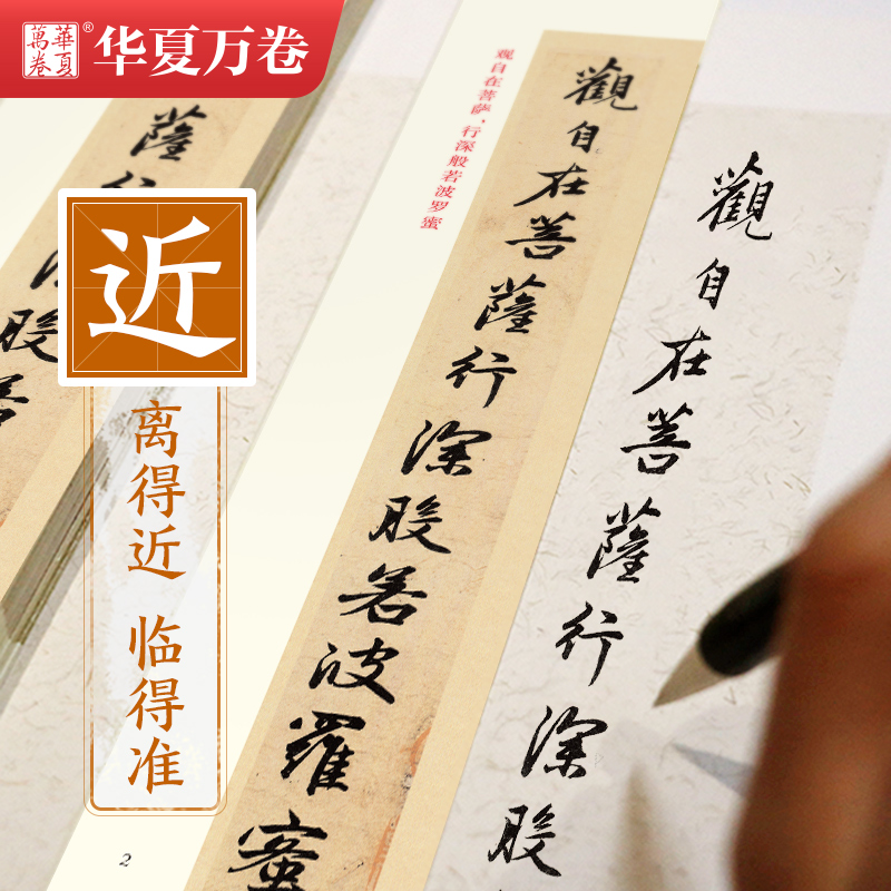 赵孟頫行书字卡华夏万卷