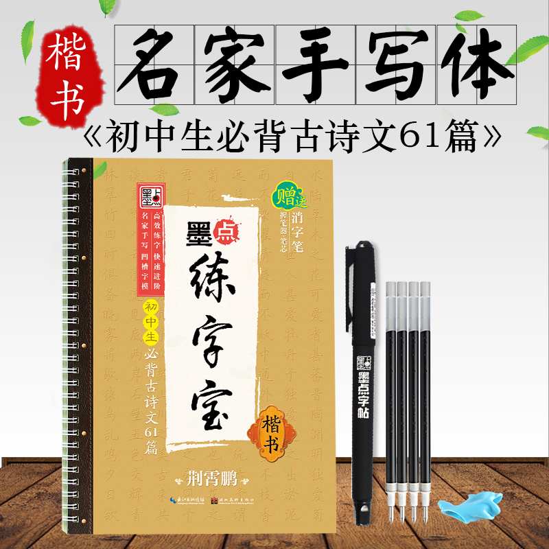 赠笔+4根笔芯+握笔器