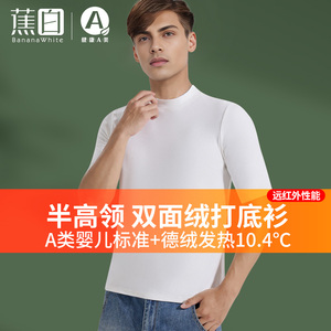 白色德绒半高领保暖内衣男士五分袖内搭加绒上衣修身新款半袖T恤